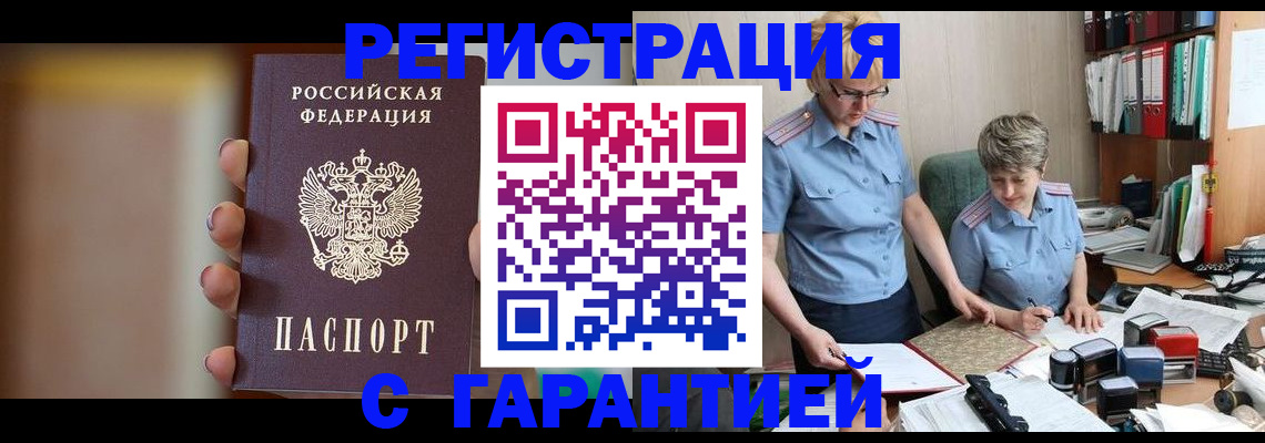 прописка для работы в Балтийске